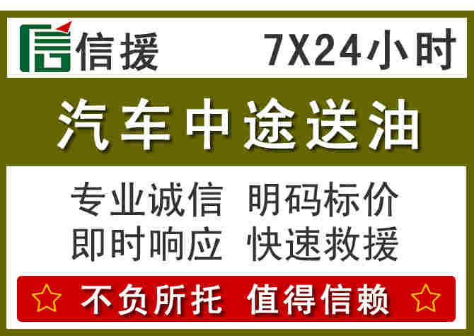 郯城汽车救援送柴油