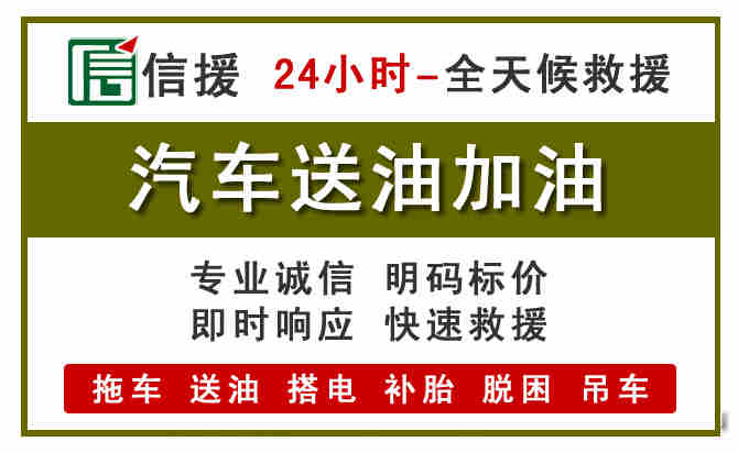 郯城汽车送油救援 (7).jpg