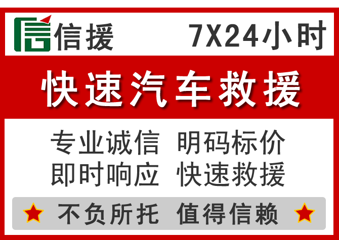  郯城信援汽车送油救援电话