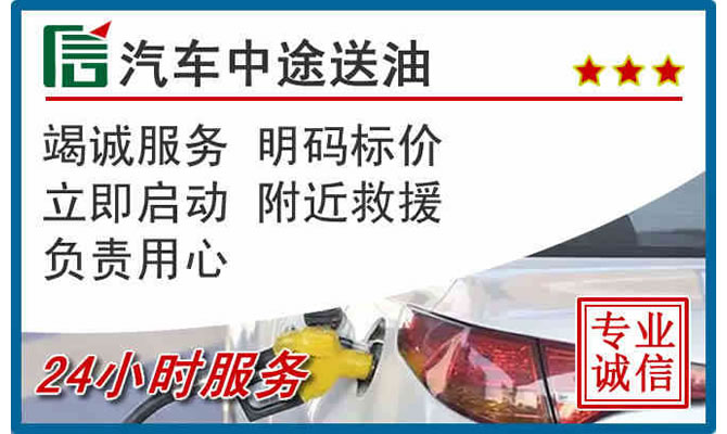 郯城高速公路汽车送汽油