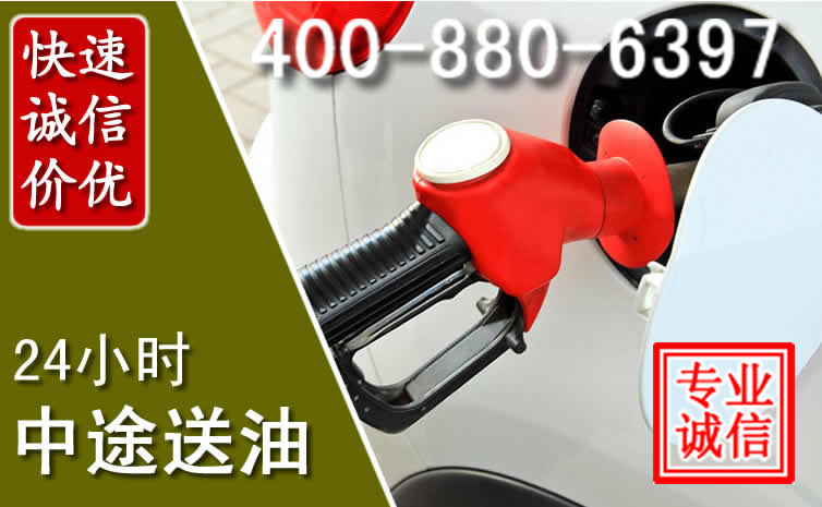 郯城汽车送油救援电话